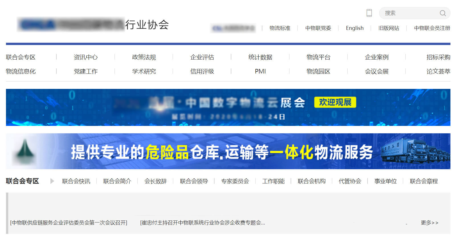 某协会网站：中英双语定制化设计(图1)